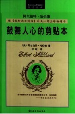 鼓舞人心的剪贴本 电子书封面