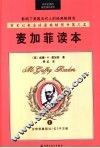 麦加菲读本  1 封面