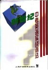 新世纪中考英语实战语法 封面