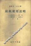 ЗИФ-300型钻机使用说明 封面