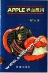 APPLE界面应用 封面