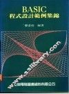 BASIC程式设计范例集锦 封面
