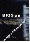 BIOS详解 封面