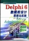 Delphi 6数据库设计思想与实践 封面