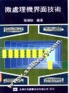 处理理机界面技术 封面