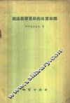 磁法勘探资料的地质解释 电子书封面