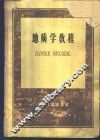 地质学教程 封面