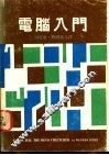 电脑入门 封面