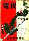 电视 封面