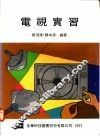 电视实习 封面