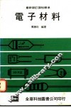 电子材料 封面