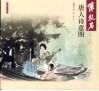 傅抱石唐人诗意图 封面