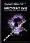 DIRECTOR MX教程 封面