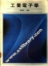 工业电子学 封面
