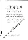 工业电子学：装置、电路与应用 封面