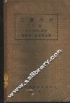 工业分析  下 封面