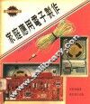 家庭应用电子制作 封面