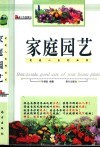 家庭园艺 封面