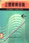 立体声扩音机 封面