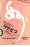 妙语连珠 封面
