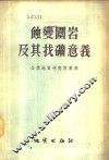 铌钽地质及普查勘探 封面