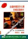 全国软体设计比赛各类试题解析  第1册  基础应用篇 封面
