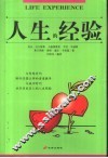 人生的经验 电子书封面