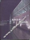 商用空间细部构成 封面