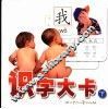 识字大卡  下 封面