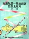 实用气压：电气回路设计及应用 封面