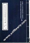 唐太宗李卫公问对今注今译 电子书封面