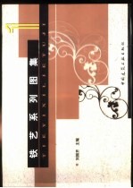 铁艺系列图集  1 封面