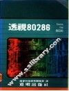 透视80286 封面