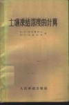 土壤冻结浓度的计算 封面