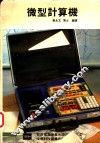 微型计算机 封面