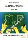 五专电工实习  2 封面