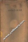物理化学问题详解 封面