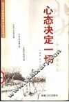 心态决定一切  第1册 封面