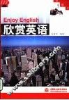 欣赏英语 封面