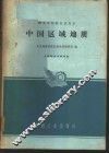 中国区域地质 封面