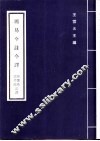 周易今注今译 电子书封面
