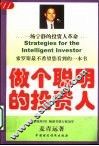 做个聪明的投资人 封面