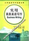 实用商务英语写作 封面