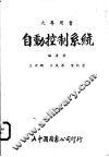 自动控制系统 封面