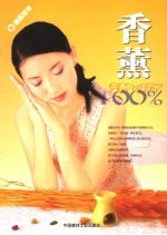 香薰治疗百分百 封面