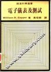 电子仪表及测试 封面