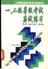 一、二级等级考试应试练习 封面
