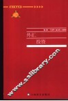 外汇投资 封面