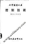 控制技术 封面