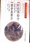 旅舍备要方 封面